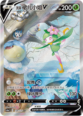 ヒスイドレディア V【SR（SA)】